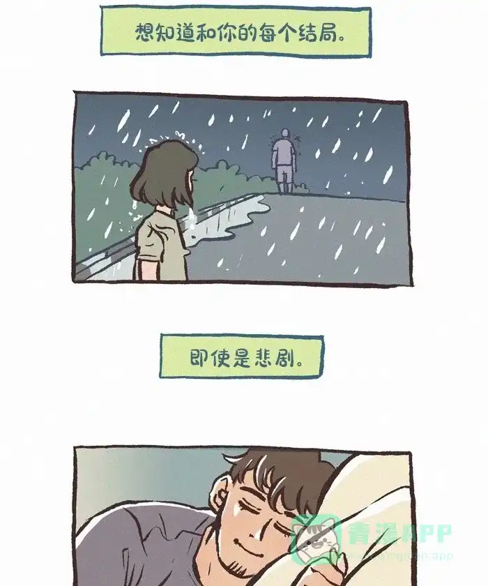 《我的傻大个男友》[第407话] 恋爱模拟游戏 第12页