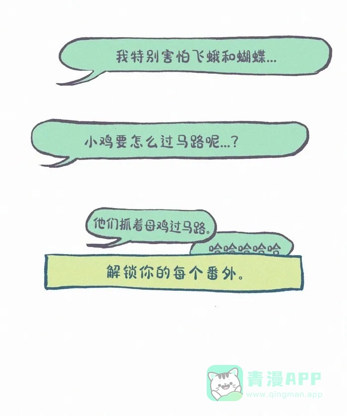 《我的傻大个男友》[第407话] 恋爱模拟游戏 第11页