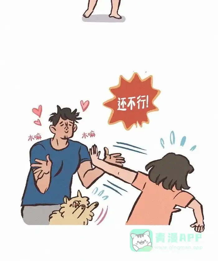 《我的傻大个男友》[第408话] 消毒 第7页
