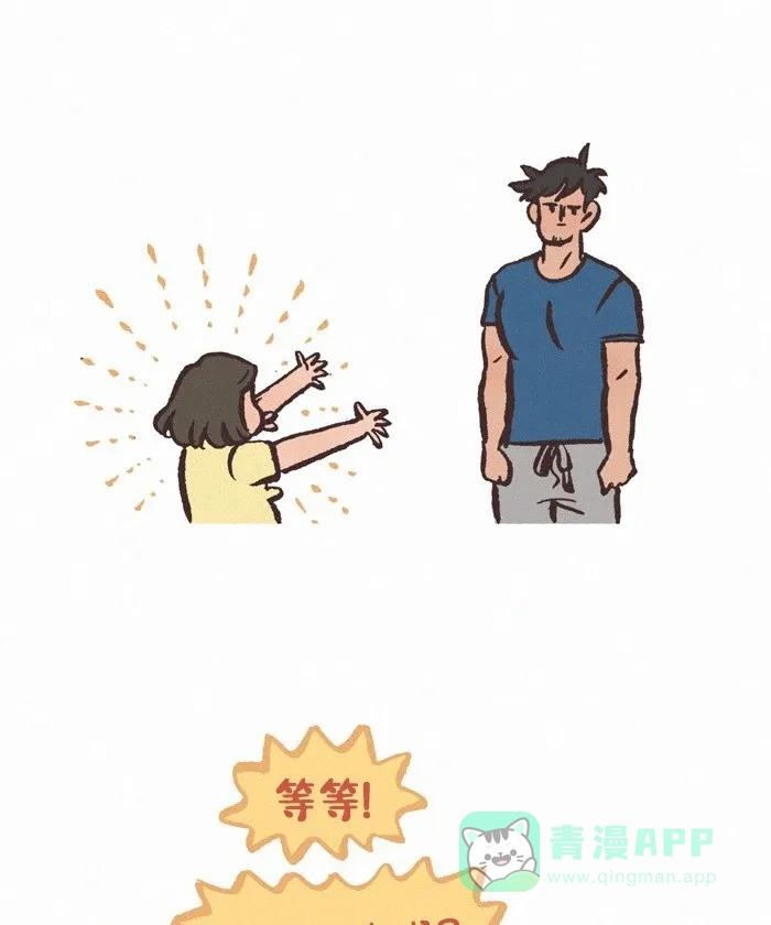 《我的傻大个男友》[第408话] 消毒 第11页