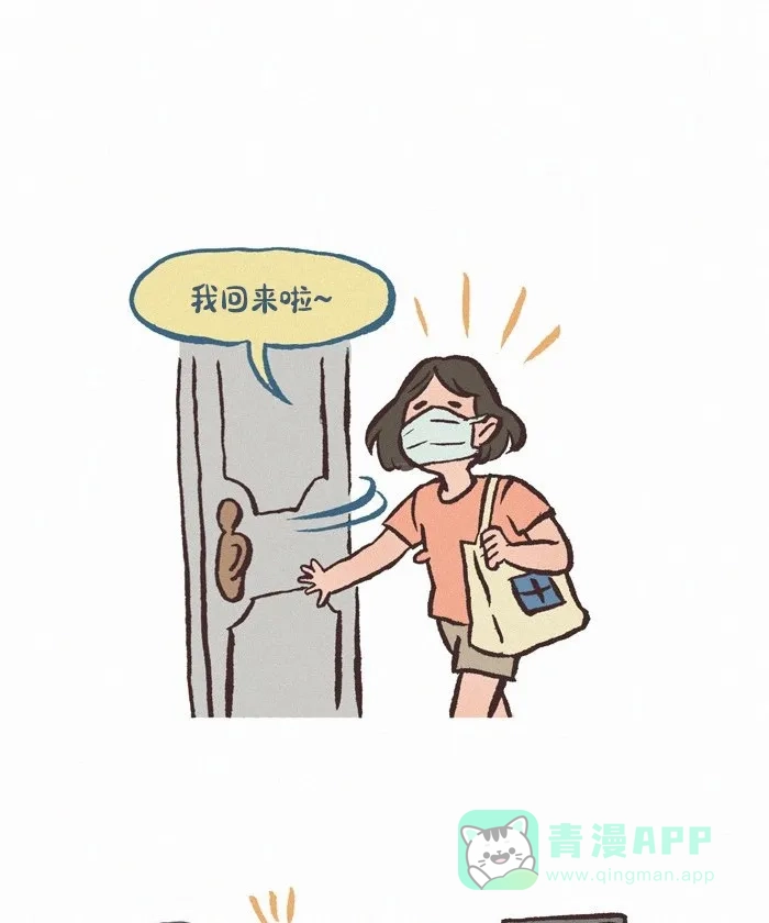 《我的傻大个男友》[第408话] 消毒 第2页