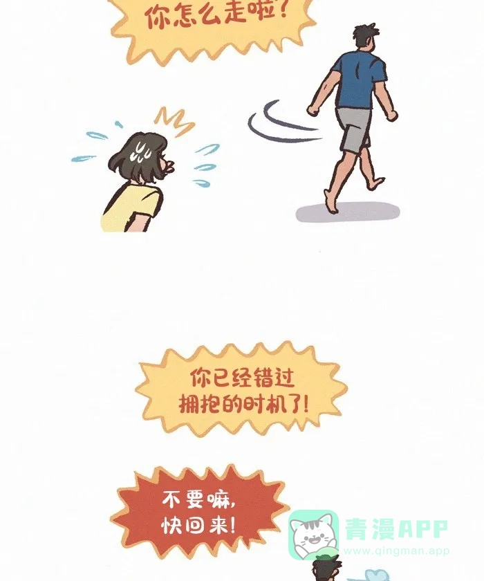 《我的傻大个男友》[第408话] 消毒 第12页