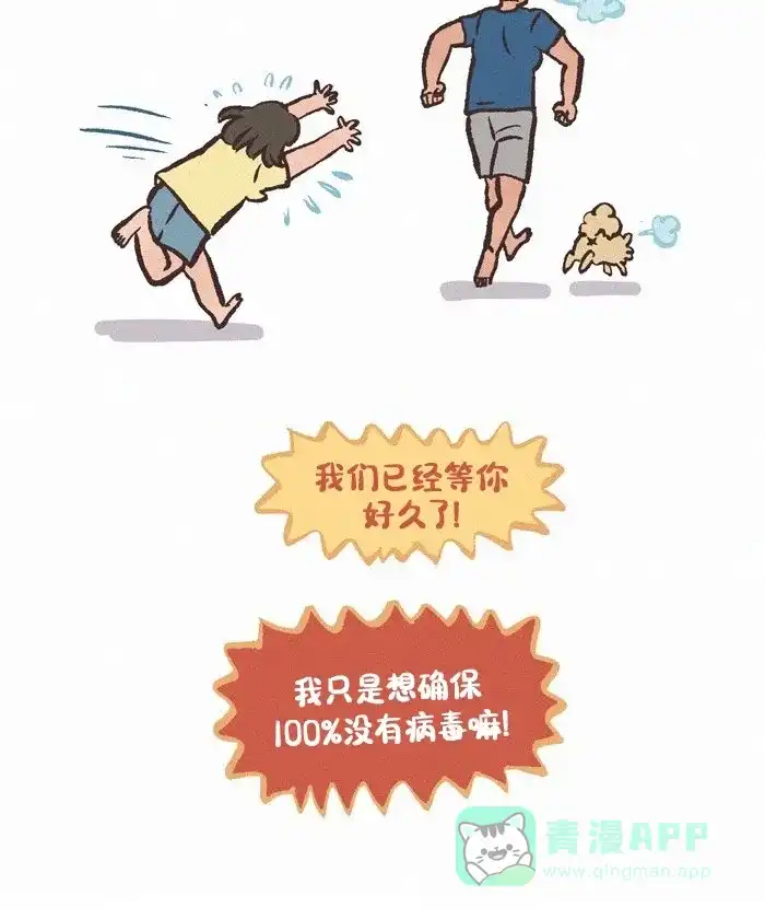 《我的傻大个男友》[第408话] 消毒 第13页
