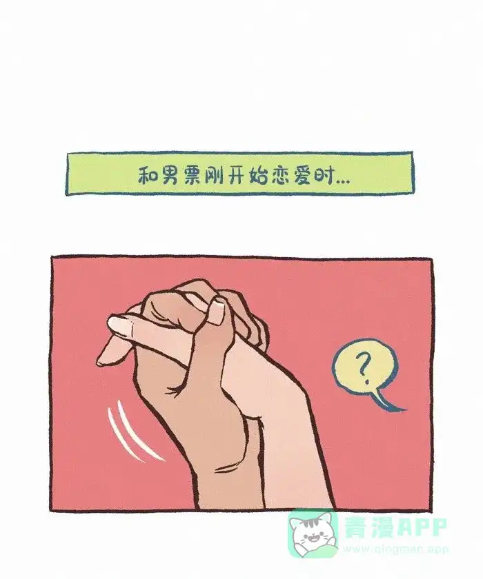 《我的傻大个男友》[第409话] 吻手 第2页
