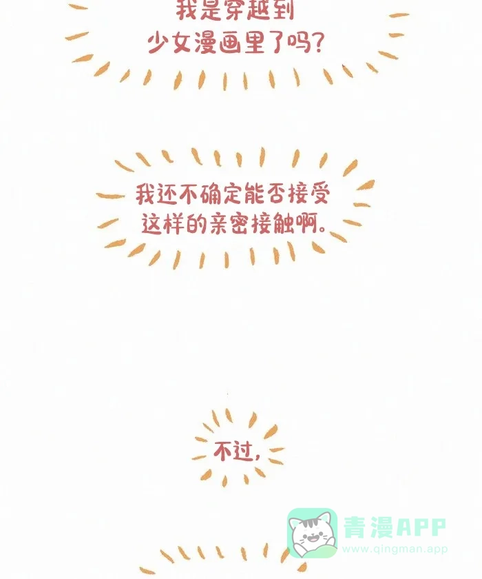 《我的傻大个男友》[第409话] 吻手 第7页