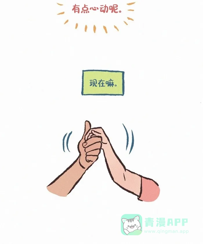 《我的傻大个男友》[第409话] 吻手 第8页