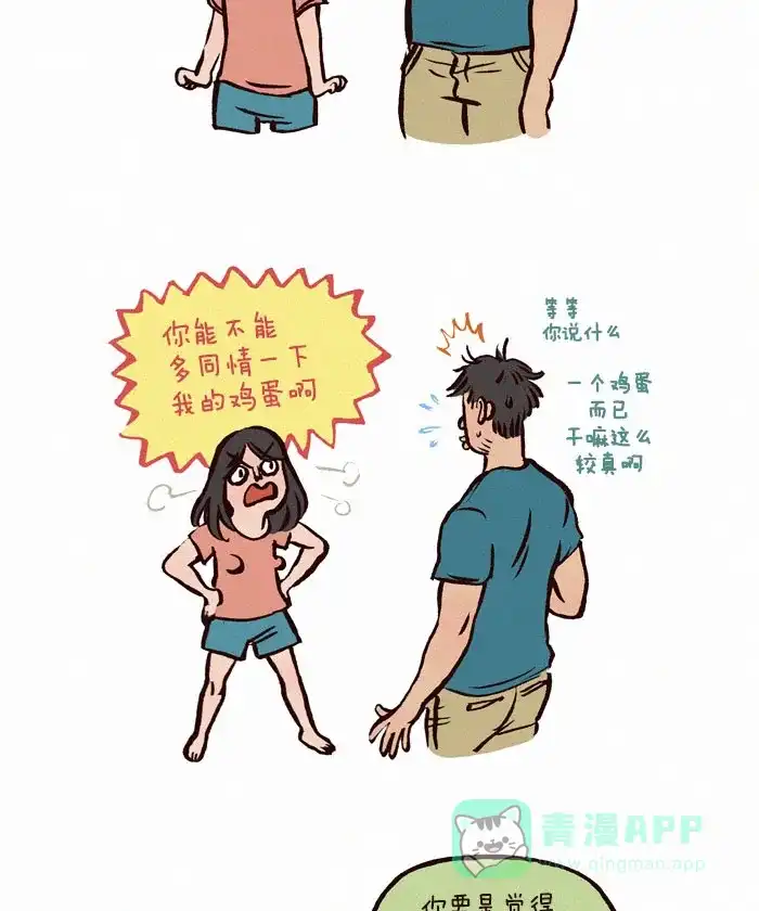 《我的傻大个男友》[第41话] 争吵 第3页