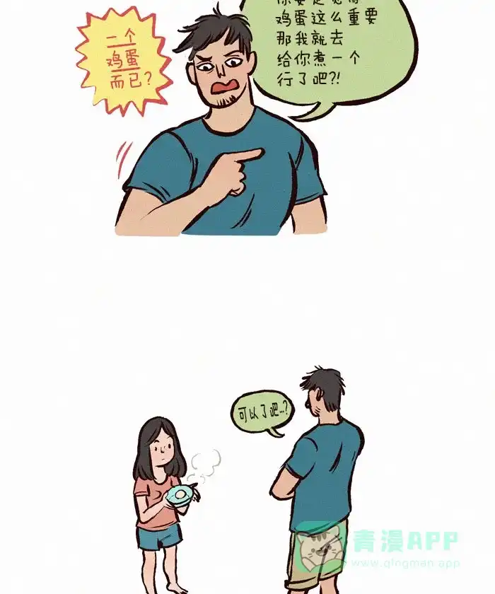 《我的傻大个男友》[第41话] 争吵 第4页