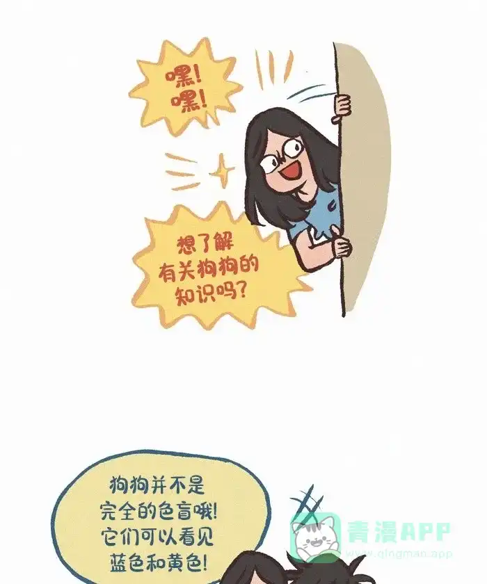 《我的傻大个男友》[第410话] 狗狗知识 第5页