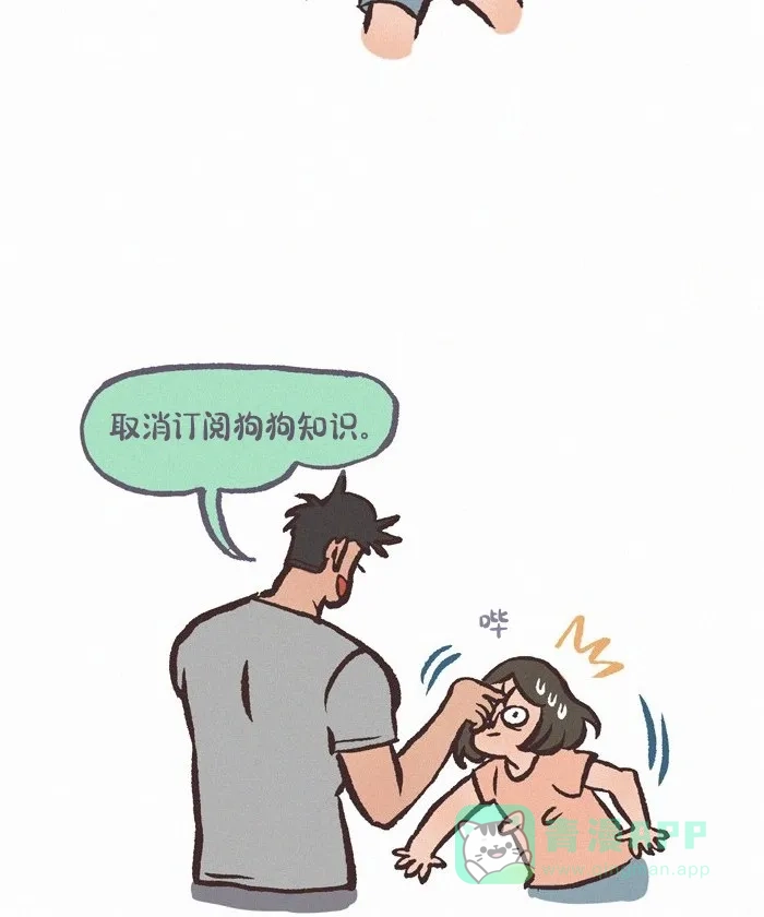 《我的傻大个男友》[第410话] 狗狗知识 第9页