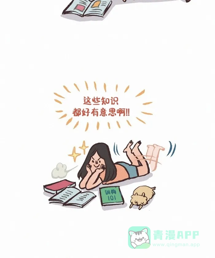 《我的傻大个男友》[第410话] 狗狗知识 第4页