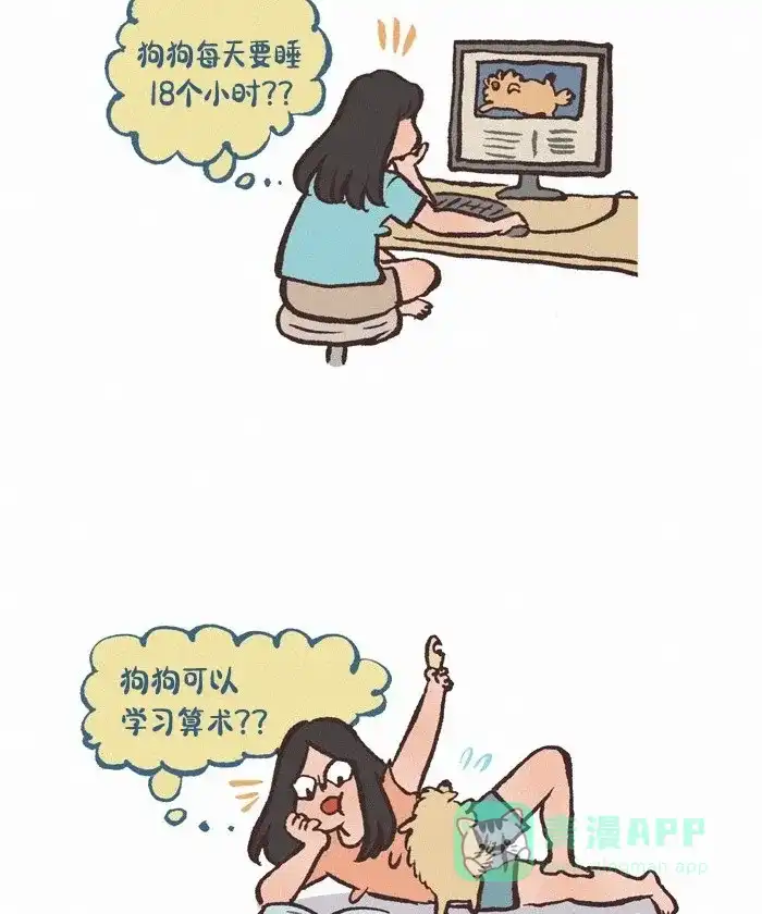 《我的傻大个男友》[第410话] 狗狗知识 第3页