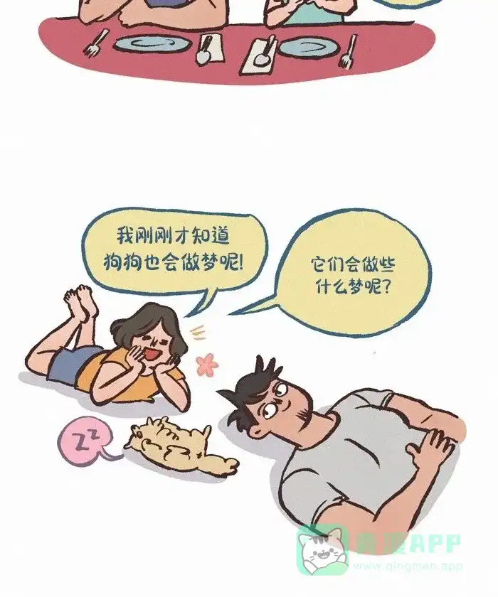 《我的傻大个男友》[第410话] 狗狗知识 第7页