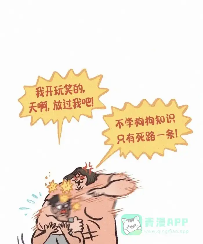 《我的傻大个男友》[第410话] 狗狗知识 第12页