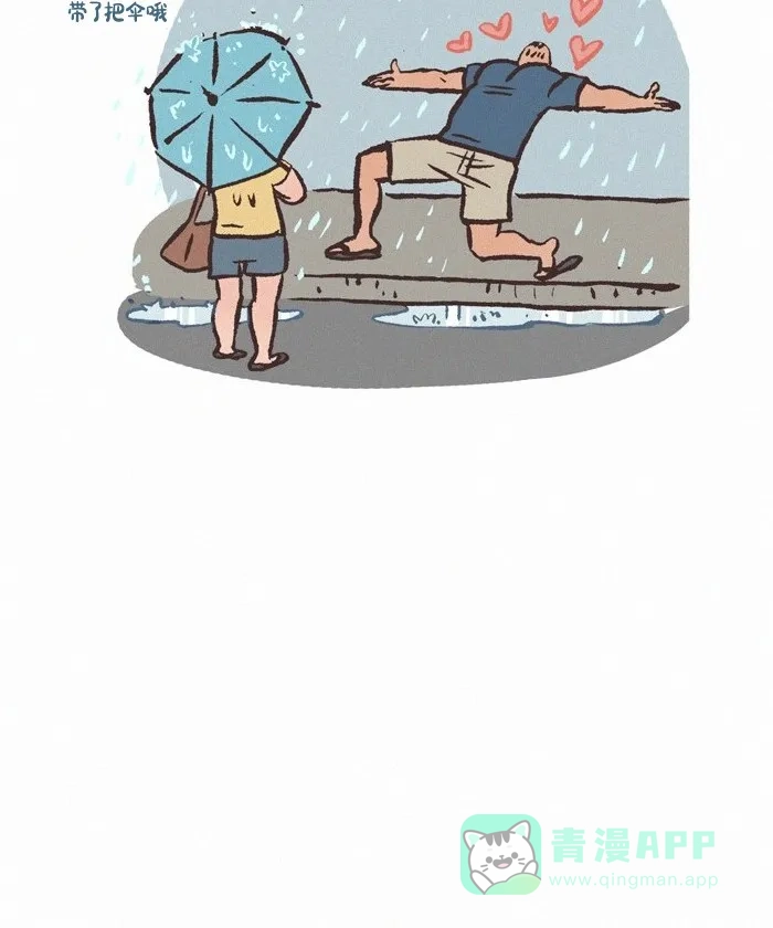 《我的傻大个男友》[第411话] 迷人的陌生人 第13页