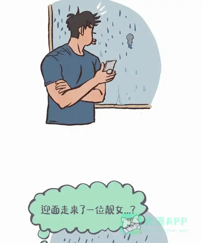 《我的傻大个男友》[第411话] 迷人的陌生人 第3页
