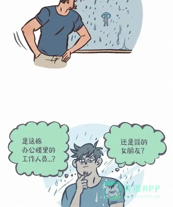 《我的傻大个男友》[第411话] 迷人的陌生人 第7页