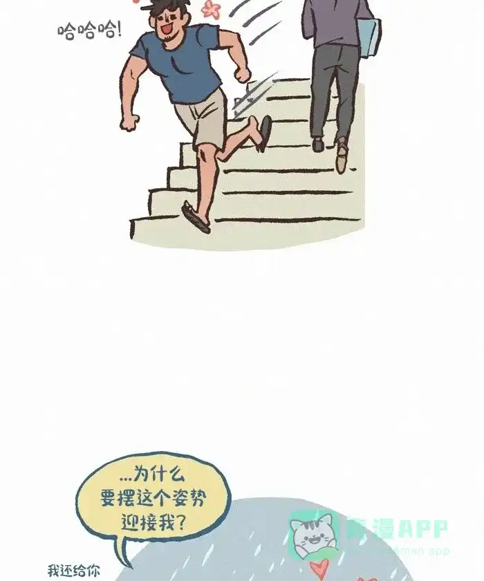 《我的傻大个男友》[第411话] 迷人的陌生人 第12页