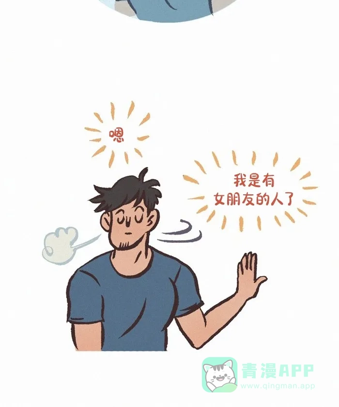 《我的傻大个男友》[第411话] 迷人的陌生人 第5页