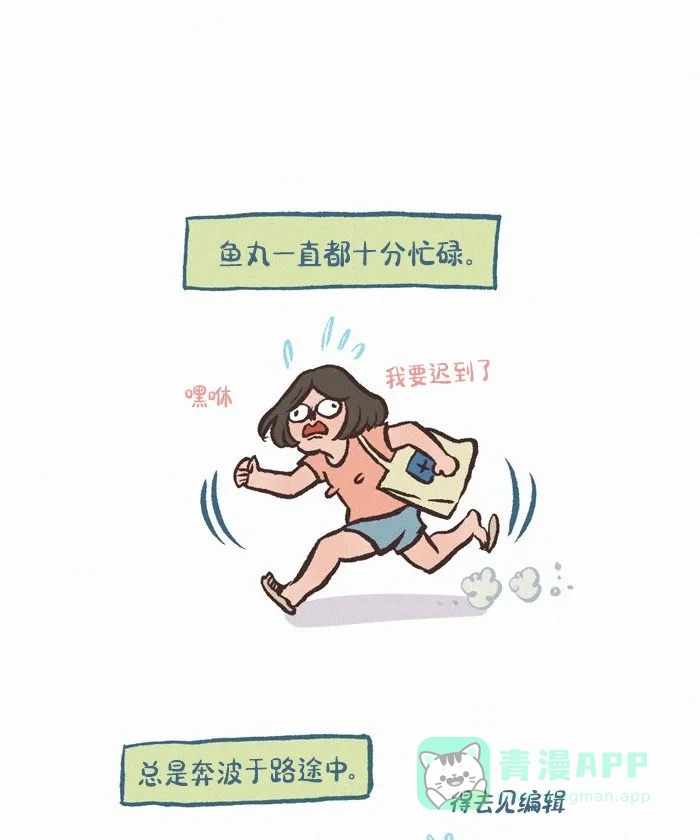 《我的傻大个男友》[第412话] 黄金时光 第2页
