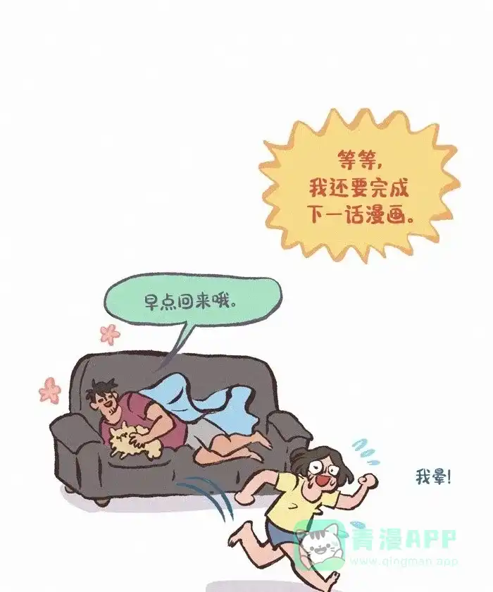 《我的傻大个男友》[第412话] 黄金时光 第12页