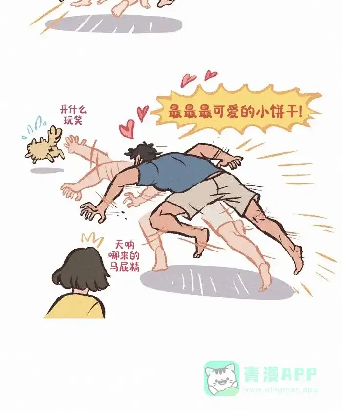 《我的傻大个男友》[第413话] 沉重的爱 第7页
