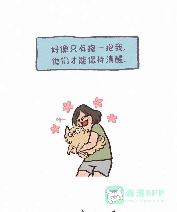 《我的傻大个男友》[第413话] 沉重的爱 第9页