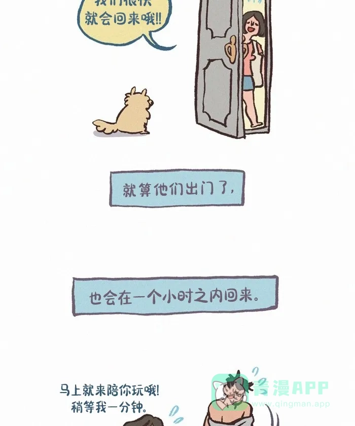《我的傻大个男友》[第413话] 沉重的爱 第3页