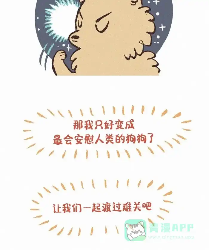 《我的傻大个男友》[第413话] 沉重的爱 第11页