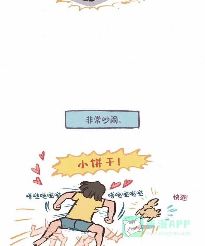 《我的傻大个男友》[第413话] 沉重的爱 第6页