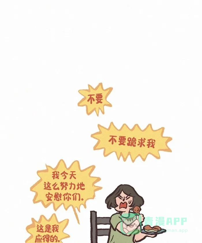 《我的傻大个男友》[第413话] 沉重的爱 第12页