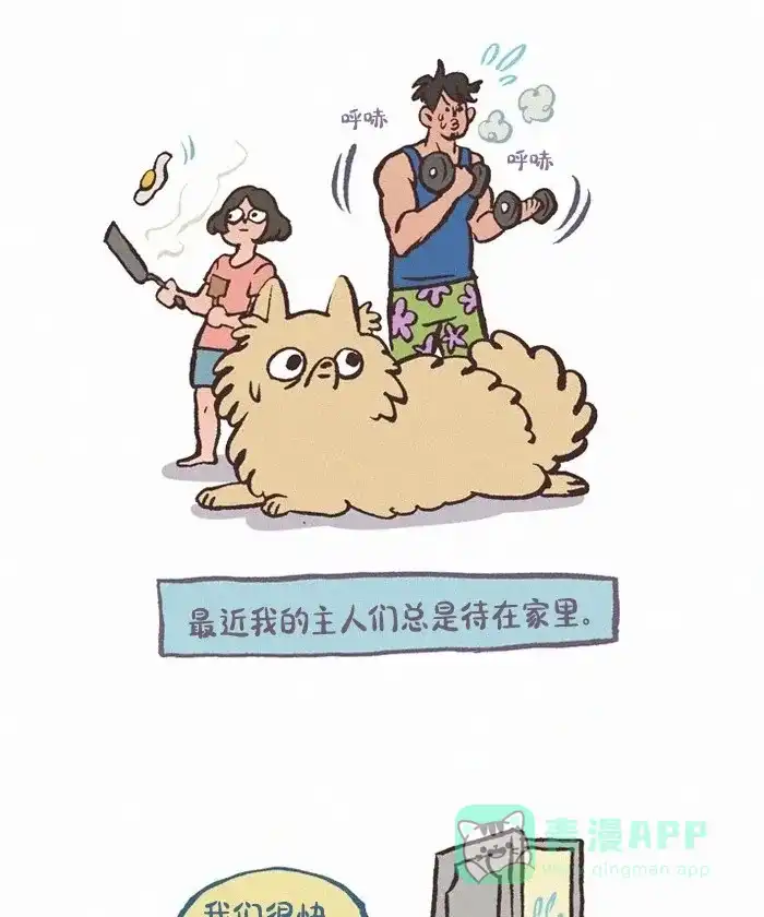 《我的傻大个男友》[第413话] 沉重的爱 第2页