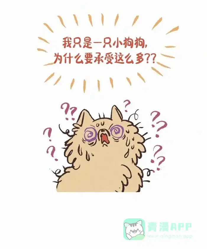 《我的傻大个男友》[第413话] 沉重的爱 第8页
