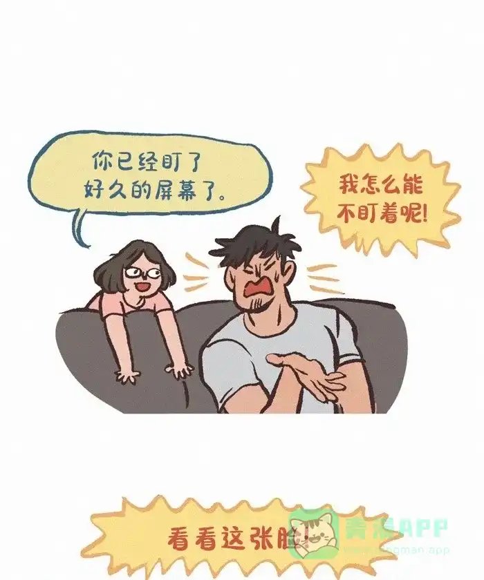 《我的傻大个男友》[第414话] 男神 第5页