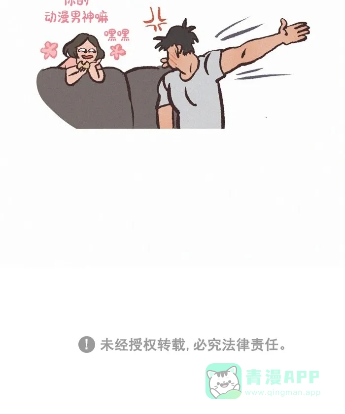 《我的傻大个男友》[第414话] 男神 第13页