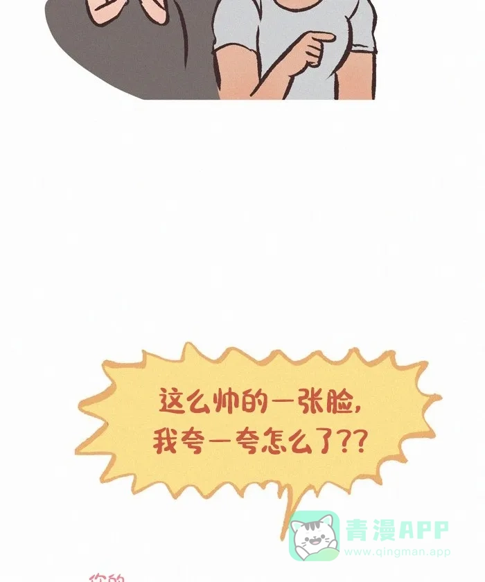 《我的傻大个男友》[第414话] 男神 第12页