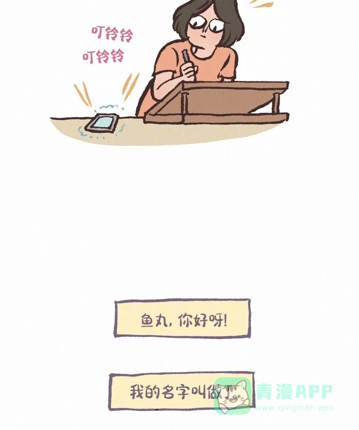 《我的傻大个男友》[第415话] J 第3页