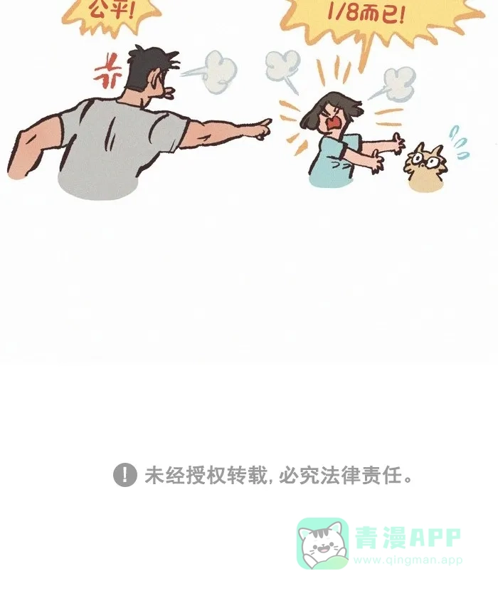 《我的傻大个男友》[第416话] 被子问题 第14页