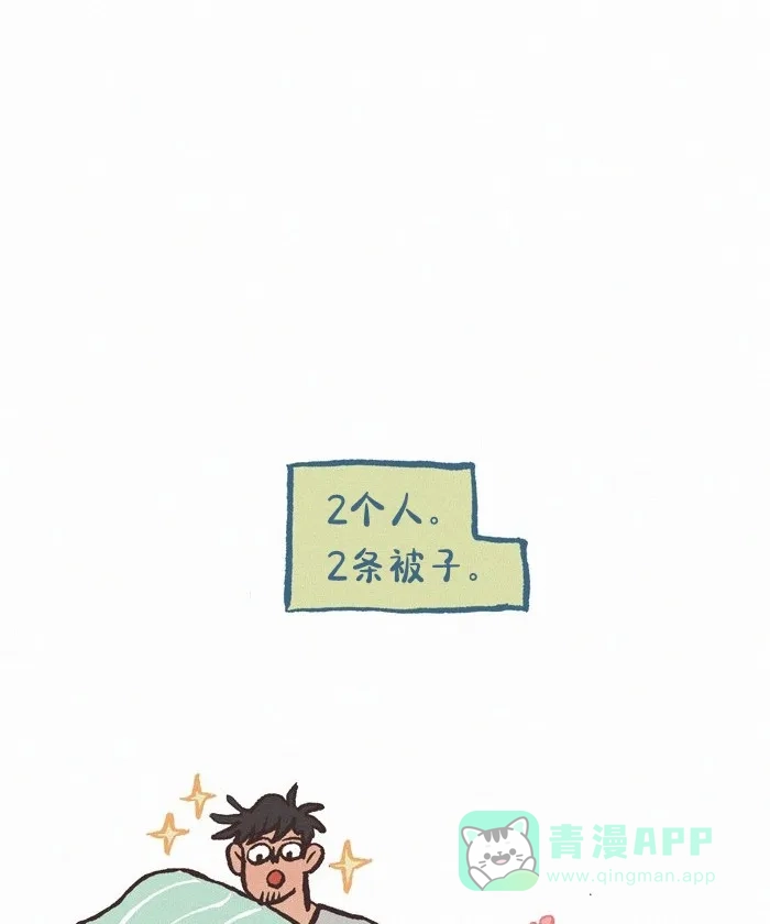 《我的傻大个男友》[第416话] 被子问题 第6页