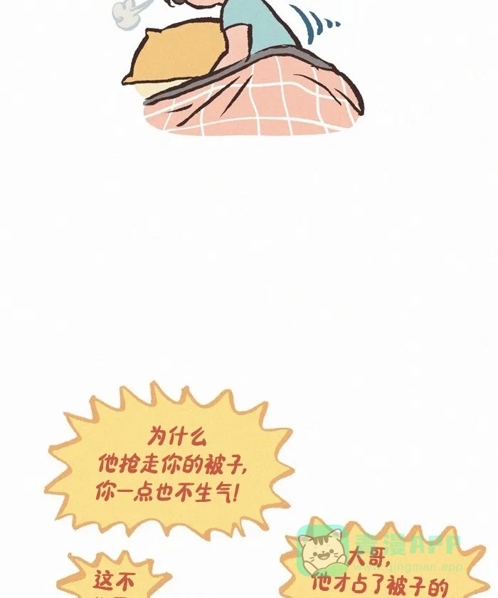 《我的傻大个男友》[第416话] 被子问题 第13页