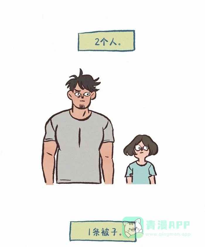 《我的傻大个男友》[第416话] 被子问题 第2页