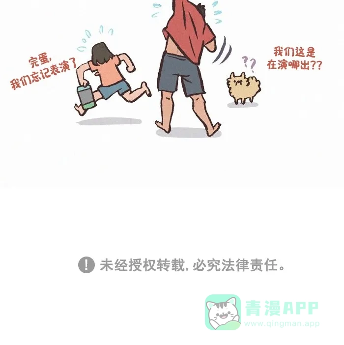 《我的傻大个男友》[第417话] 分心的结果 第9页