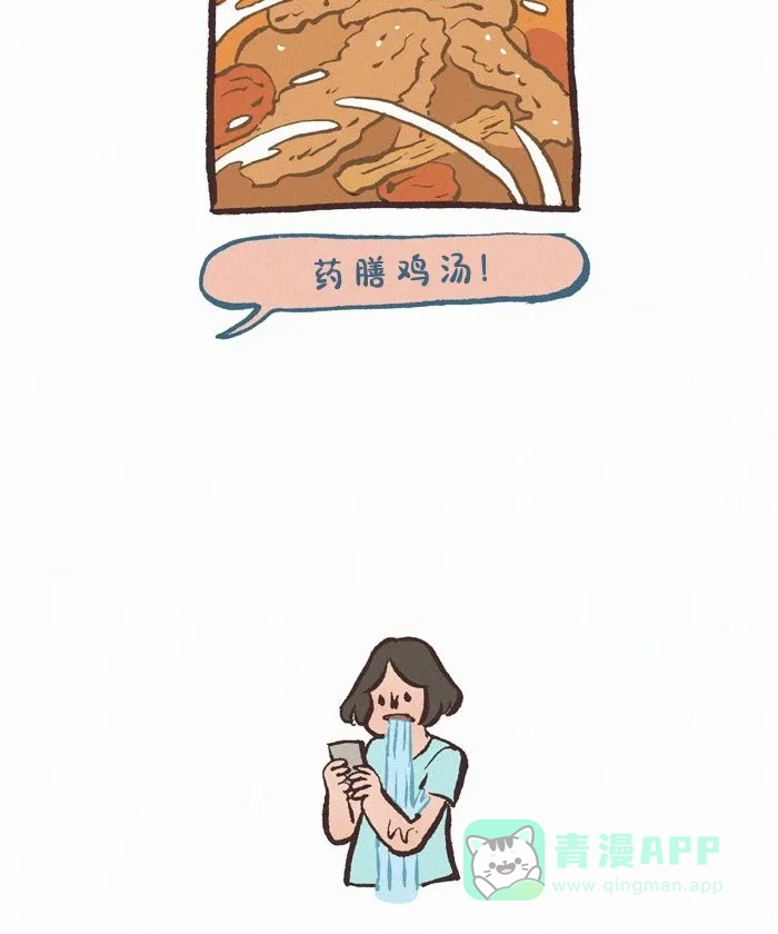 《我的傻大个男友》[第418话] 回家的诱惑 第12页