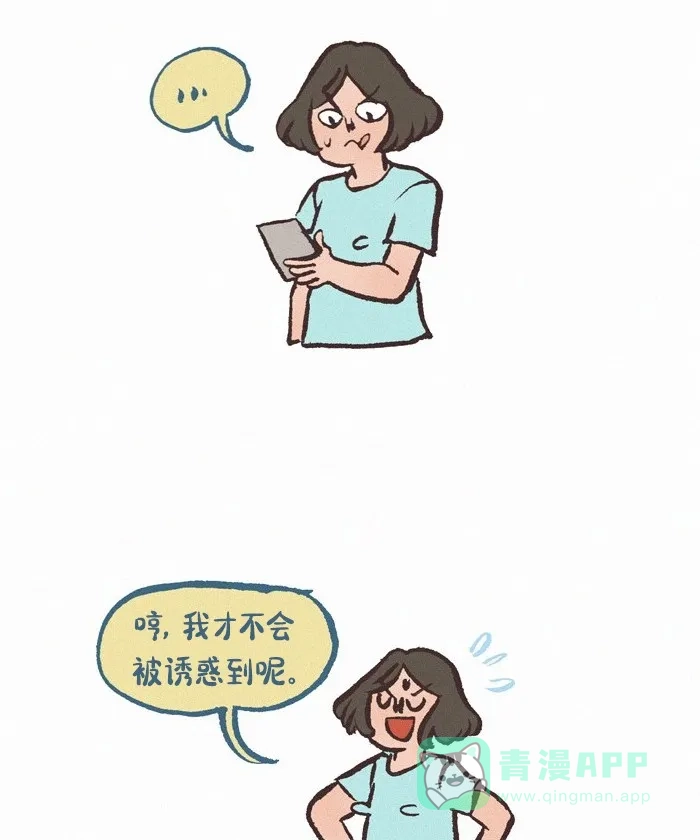 《我的傻大个男友》[第418话] 回家的诱惑 第9页