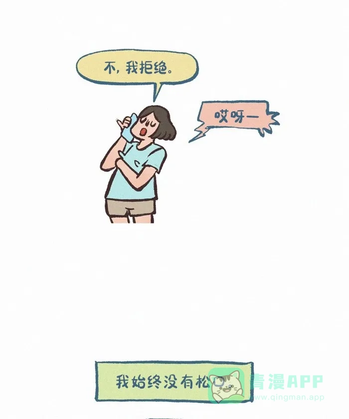 《我的傻大个男友》[第418话] 回家的诱惑 第6页
