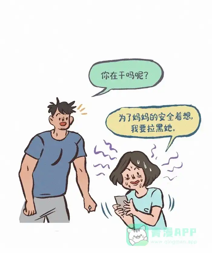 《我的傻大个男友》[第418话] 回家的诱惑 第13页