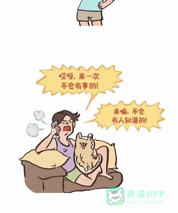 《我的傻大个男友》[第418话] 回家的诱惑 第5页