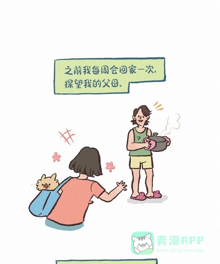 《我的傻大个男友》[第418话] 回家的诱惑 第2页