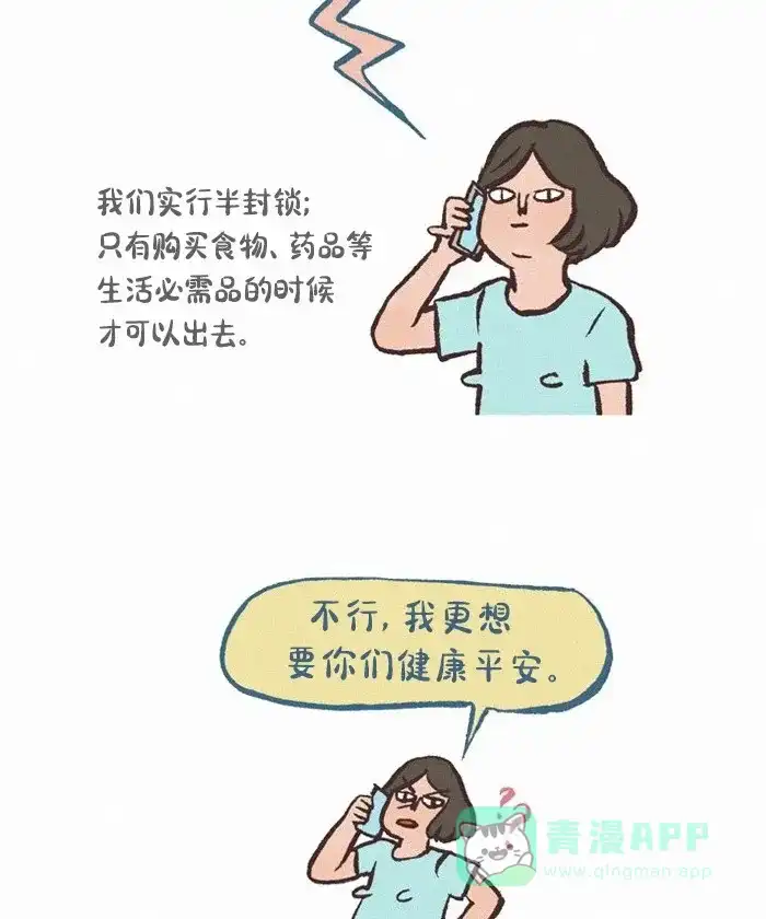 《我的傻大个男友》[第418话] 回家的诱惑 第4页