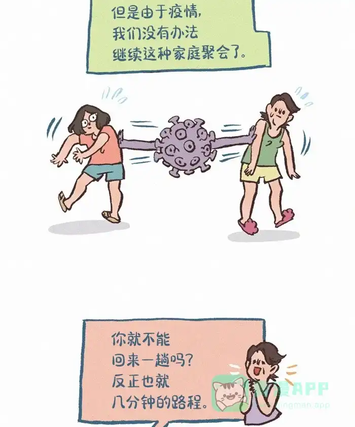 《我的傻大个男友》[第418话] 回家的诱惑 第3页